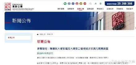 香港廉政公署成立专案组 香港大埔宏福苑大修工程疑涉贪污