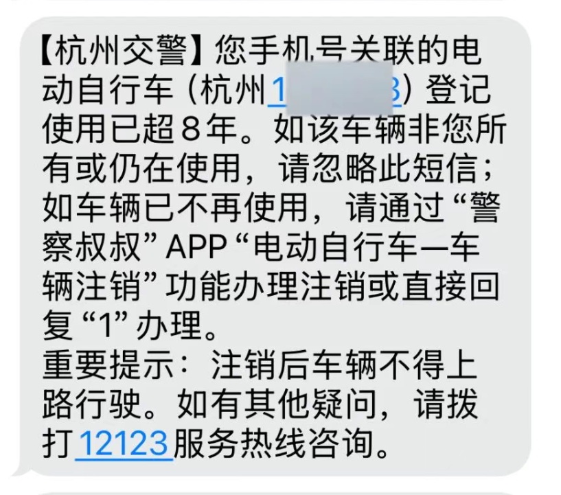 杭州不少人突然收到这条短信！有人担心：真的假的？官方回应