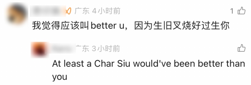 叉烧有官方英文名了,还带粤语发音!广东网友评论亮了 叉烧有官方英文名了,还带粤语发音!广东网友评论亮了