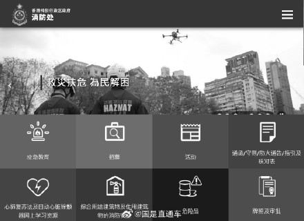 香港消防处官网变黑白 香港消防处官网变黑白