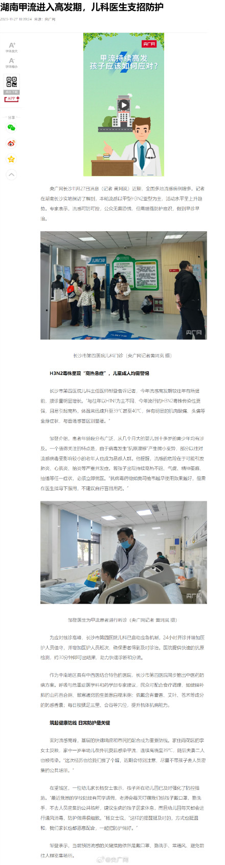 今年的流感病毒毒株传染性更强 今年的流感病毒毒株传染性更强