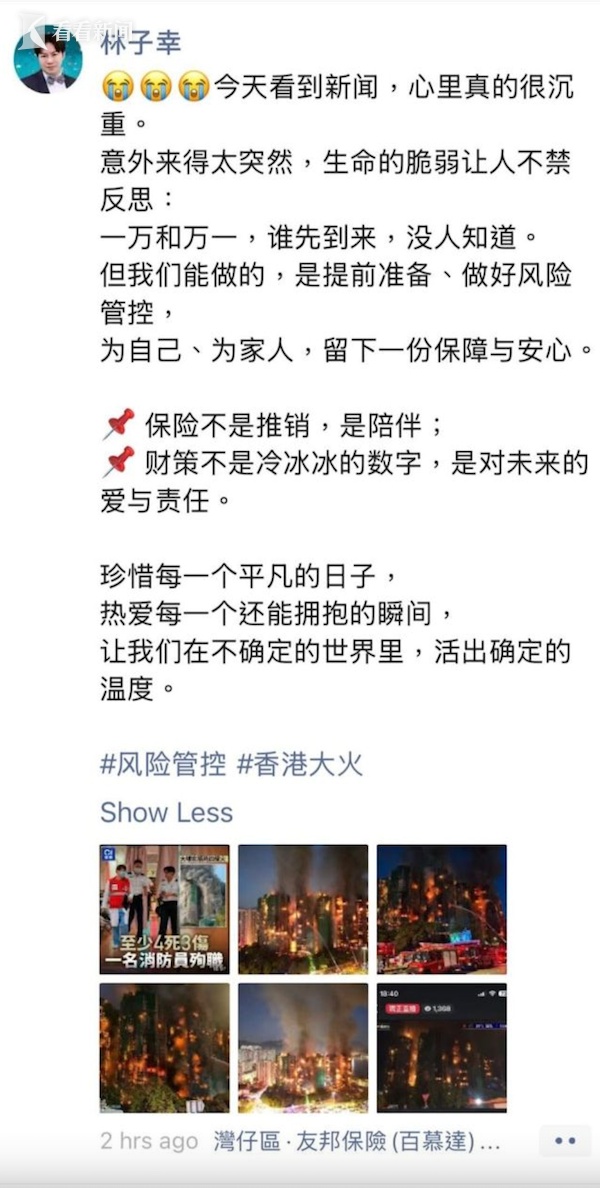 TVB前特约演员蹭香港火灾事件卖保险？网友怒斥：发“死人财”