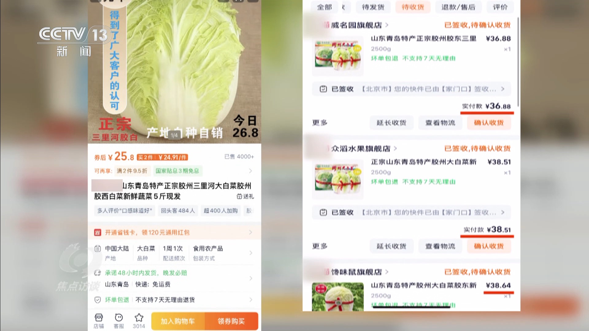 焦点访谈 | 从“胶州大白菜”看地理标志保护,这些坑千万别踩! 焦点访谈 | 从“胶州大白菜”看地理标志保护,这些坑千万别踩!