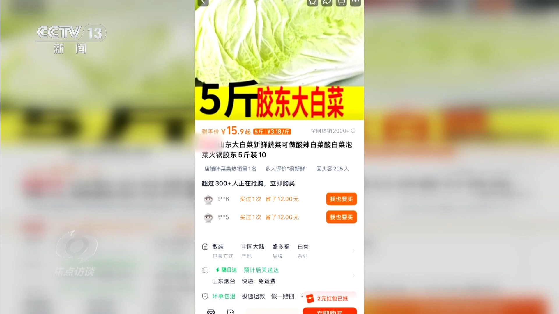 焦点访谈 | 从“胶州大白菜”看地理标志保护,这些坑千万别踩! 焦点访谈 | 从“胶州大白菜”看地理标志保护,这些坑千万别踩!