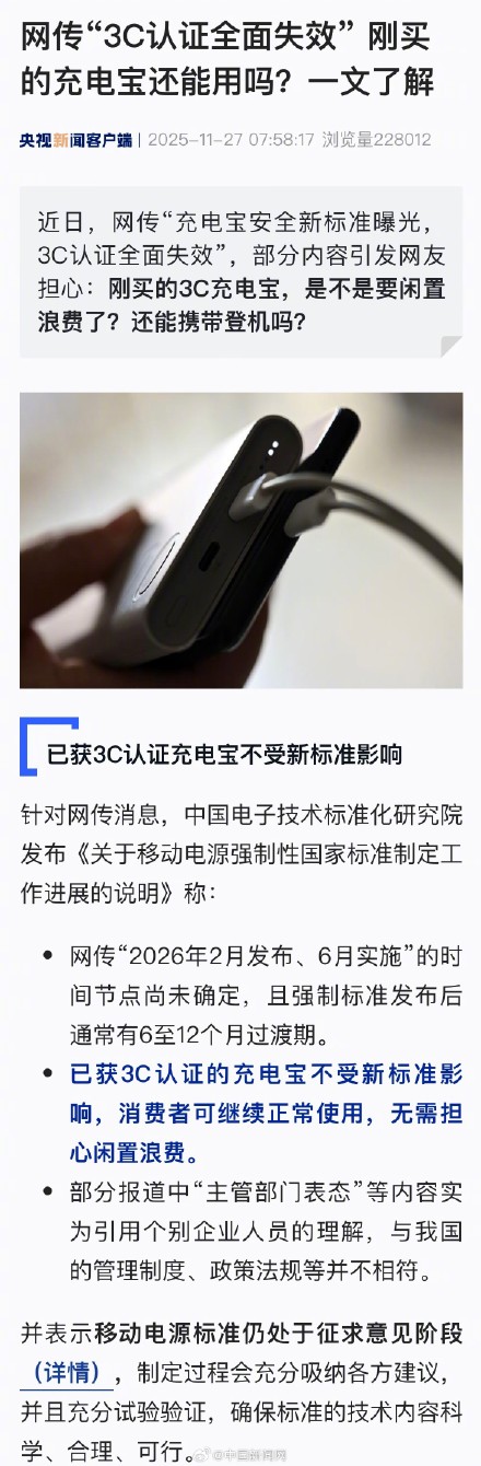 官方回应网传3C认证全面失效 官方回应网传3C认证全面失效