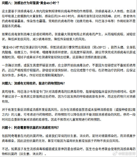 18个儿童流感防治要点，师生家长一起看