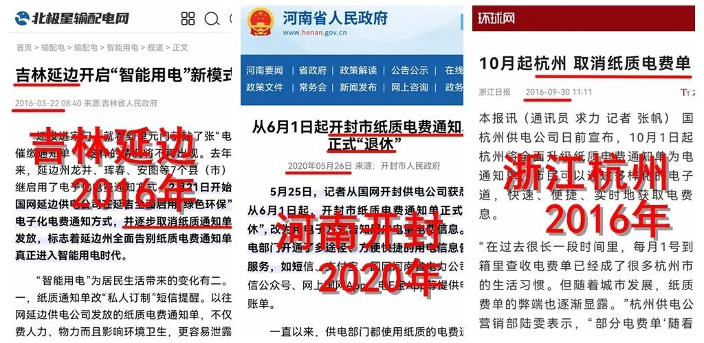 沈阳即将取消张贴纸质电费单，需要继续上门贴的抓紧申请！