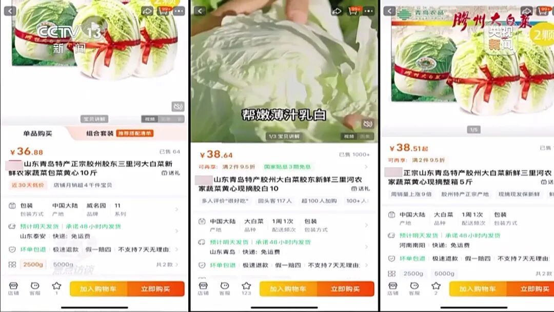 “155元一棵白菜对比9毛一斤白菜”！央视起底套牌菜→