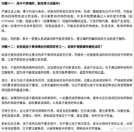 18个儿童流感防治要点，师生家长一起看