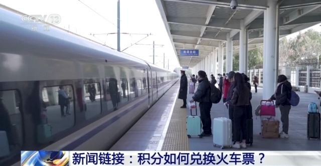 铁路12306会员积分能转让吗？如何兑换车票？一文看懂