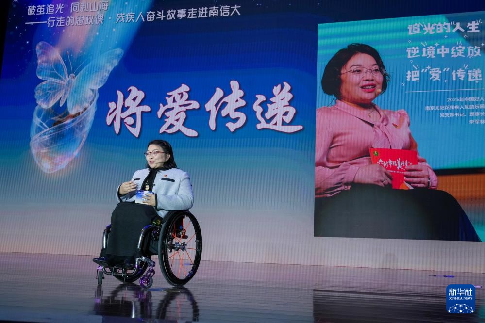 轮椅上的助残之光