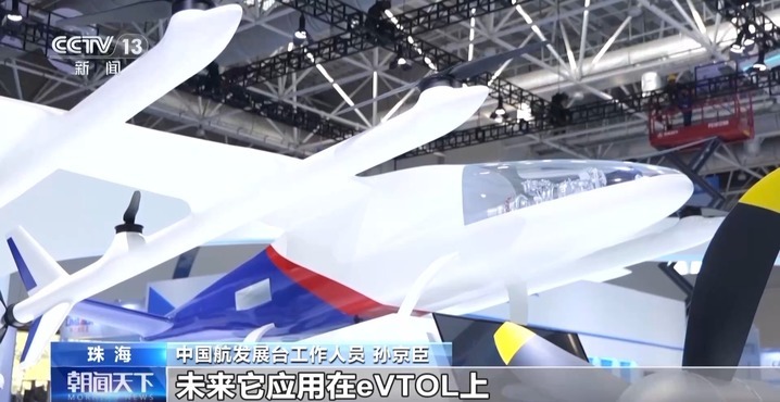 告别“喝油”时代 无油飞机发动机首次亮相通航展