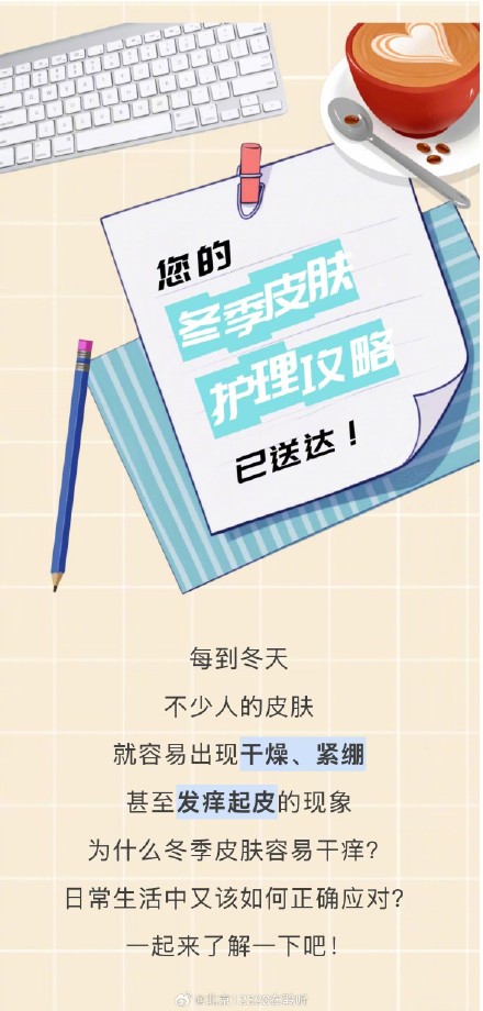 冬季一到就浑身起皮发痒？冬季护肤攻略已送达