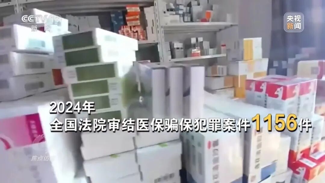 两年骗保超1200万元！这家中医馆背后有何“猫腻”？