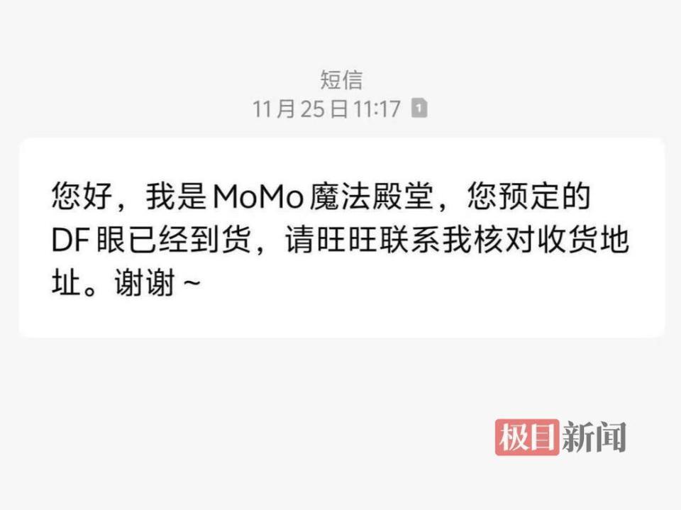 女子收到10年前网购的玩偶配件，当事人：早已忘了这笔订单，商家发短信提醒到货