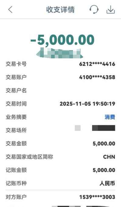 警方紧急拦截，保住210余万元！