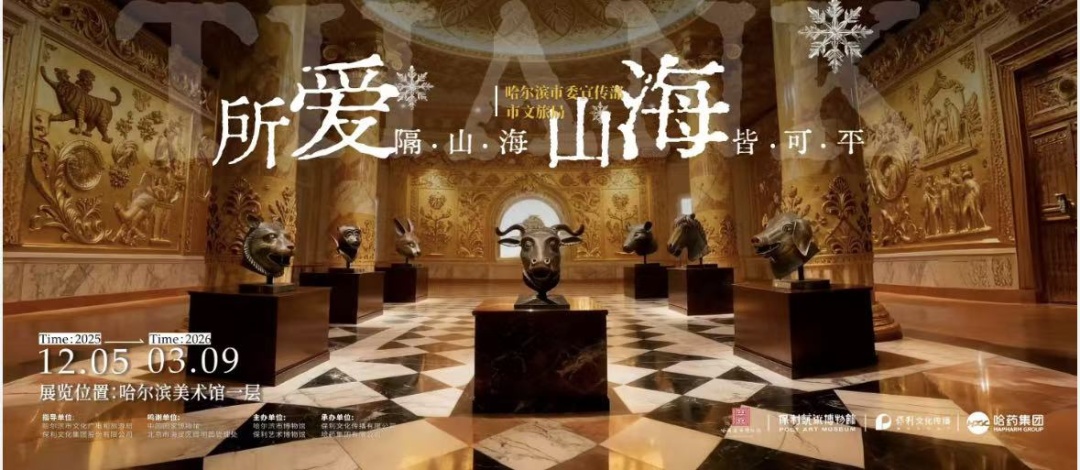 海外回流文物特展12月登陆冰城 七尊圆明园兽首首聚哈尔滨