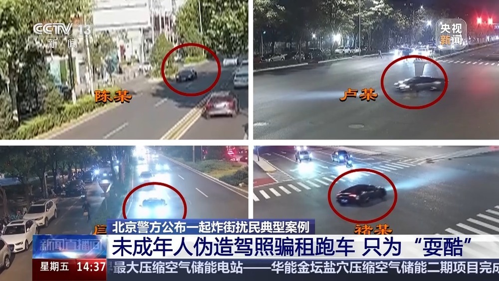 北京交管局公布典型案例：炸街扰民，未成年人同样依法拘留