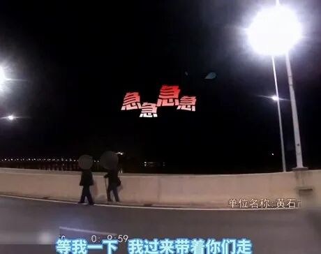 “老人家，我走你们前面，有警灯照着更安全......”