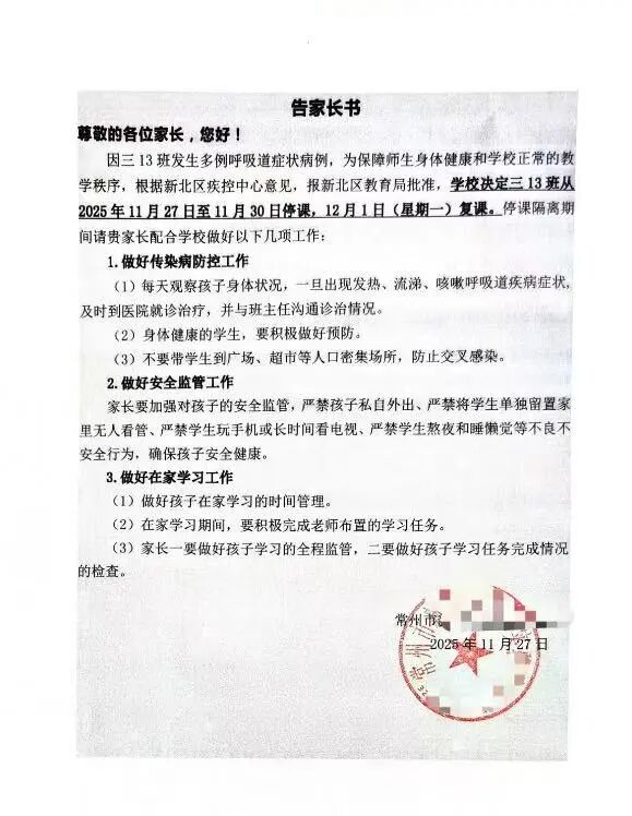 多班停课！常州疾控紧急提醒