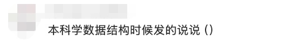 “眼里没有对知识的渴望，全是表情包……”