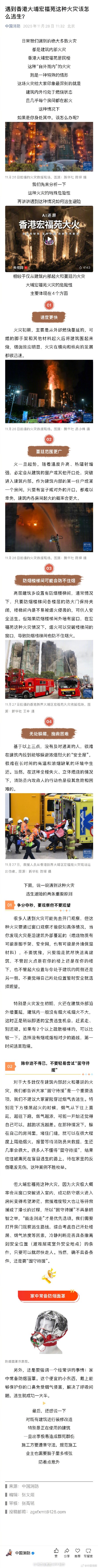 遇到宏福苑这种火灾该怎么逃生 遇到宏福苑这种火灾该怎么逃生