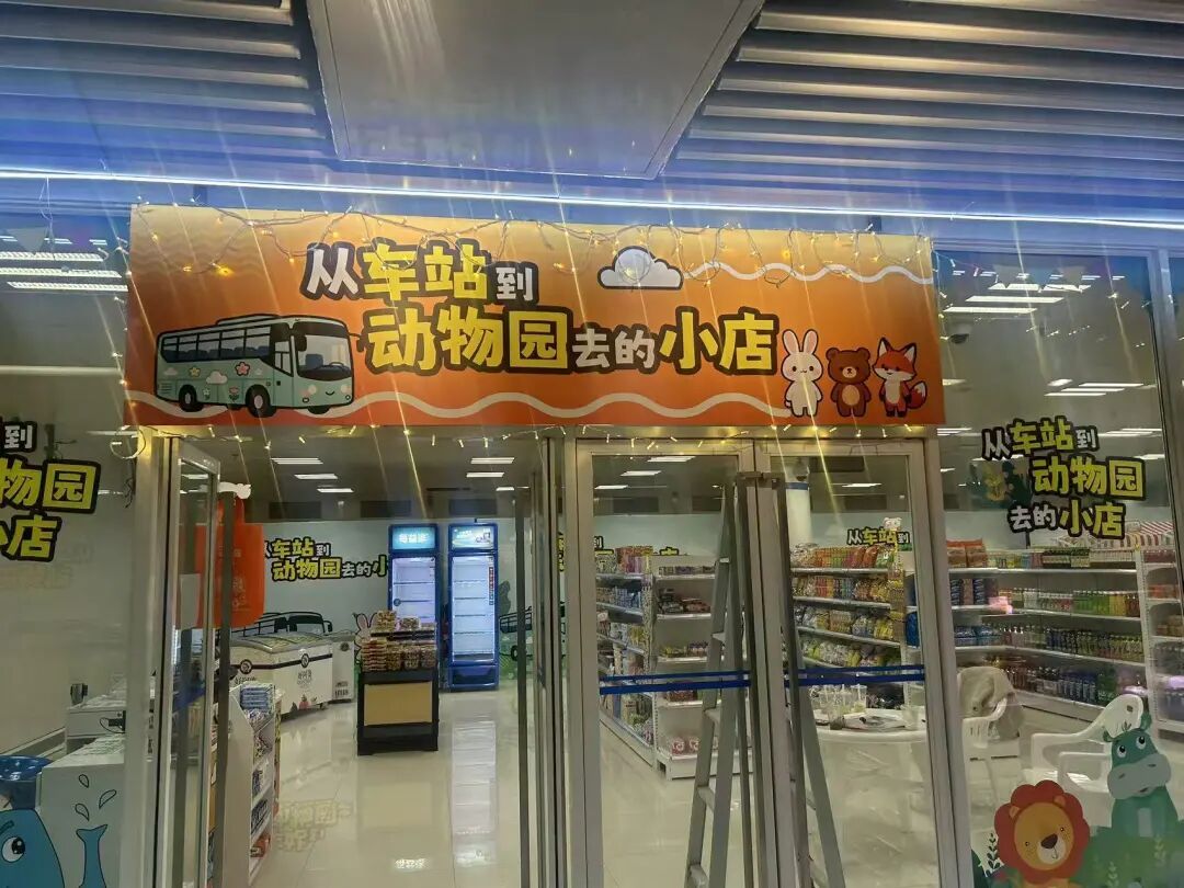 明日开放！南京站5分钟到红山动物园