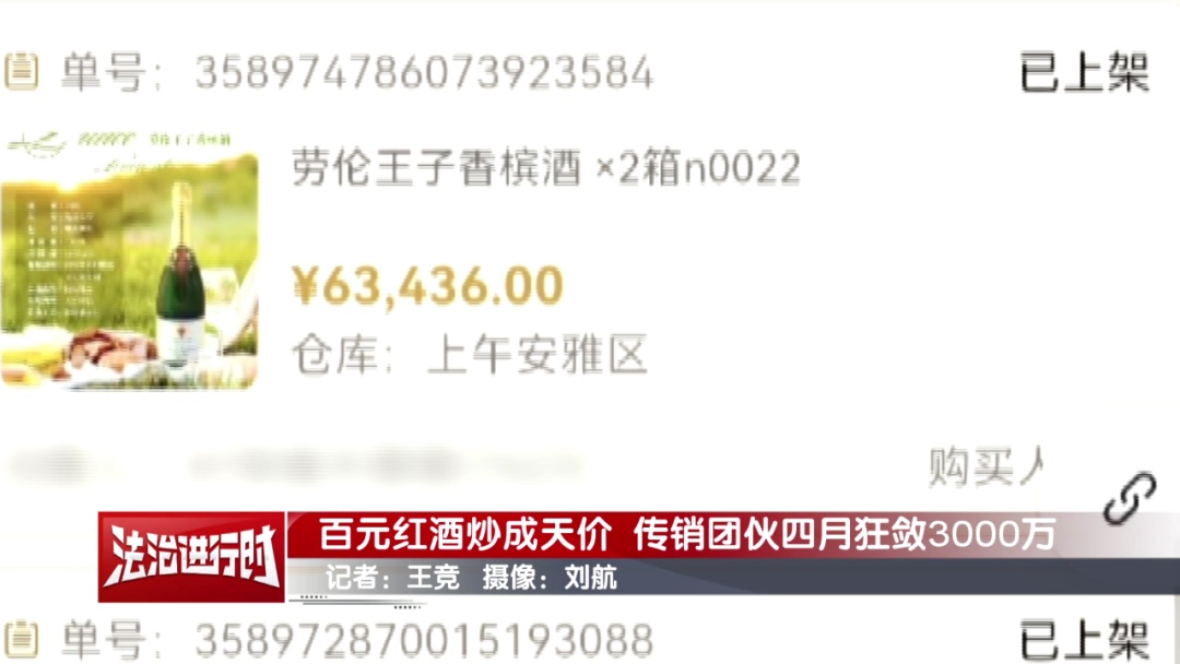 犯罪团伙4个月狂敛3000万，靠的居然是“百元红酒”