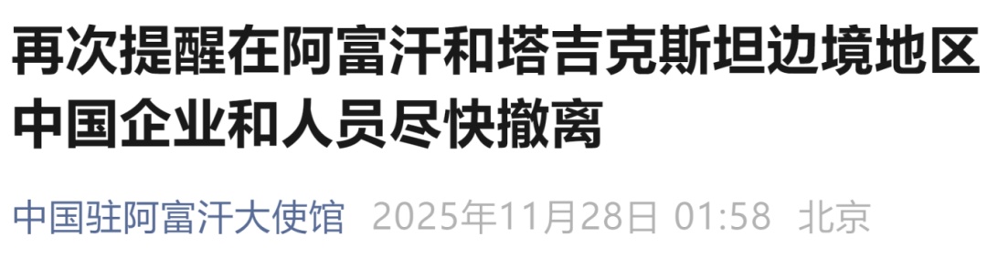 中使馆凌晨发文：尽快撤离！