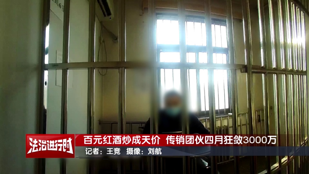 犯罪团伙4个月狂敛3000万，靠的居然是“百元红酒”