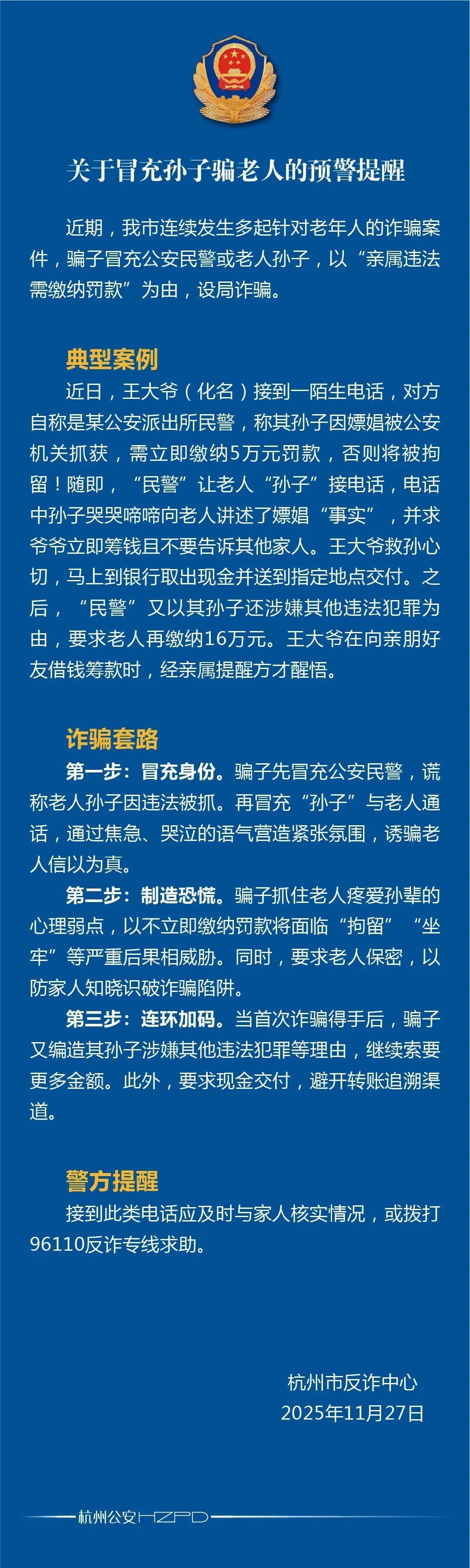 “爷爷，我嫖娼被抓了！” 浙江一地多位老人接到“孙子”电话