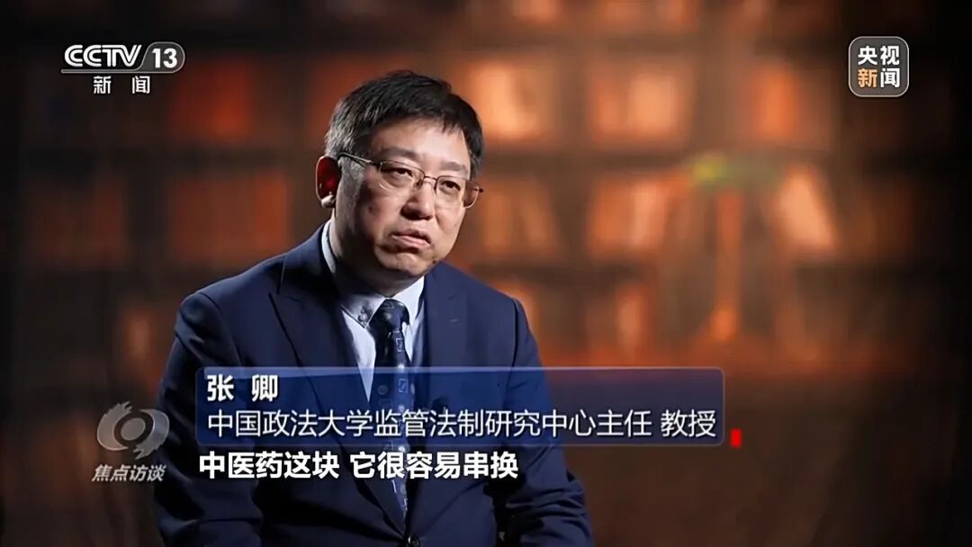 两年骗保超1200万元！这家中医馆背后有何“猫腻”？