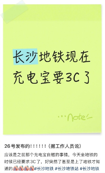 坐地铁也要查充电宝3C认证吗？客服回应