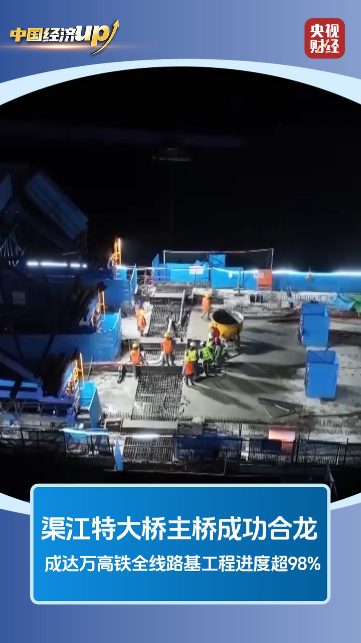 架梁、合龙、试运行！我国高铁重点工程齐刷进度条