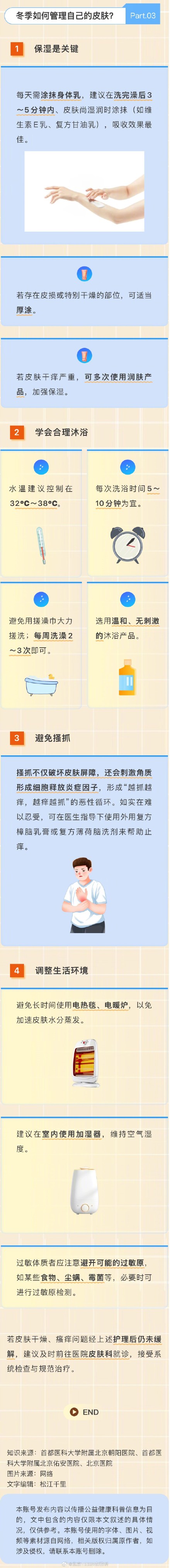 冬季一到就浑身起皮发痒？冬季护肤攻略已送达