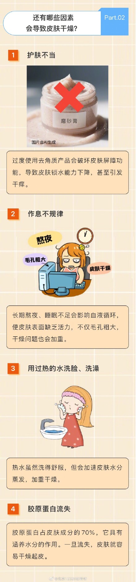 冬季一到就浑身起皮发痒？冬季护肤攻略已送达