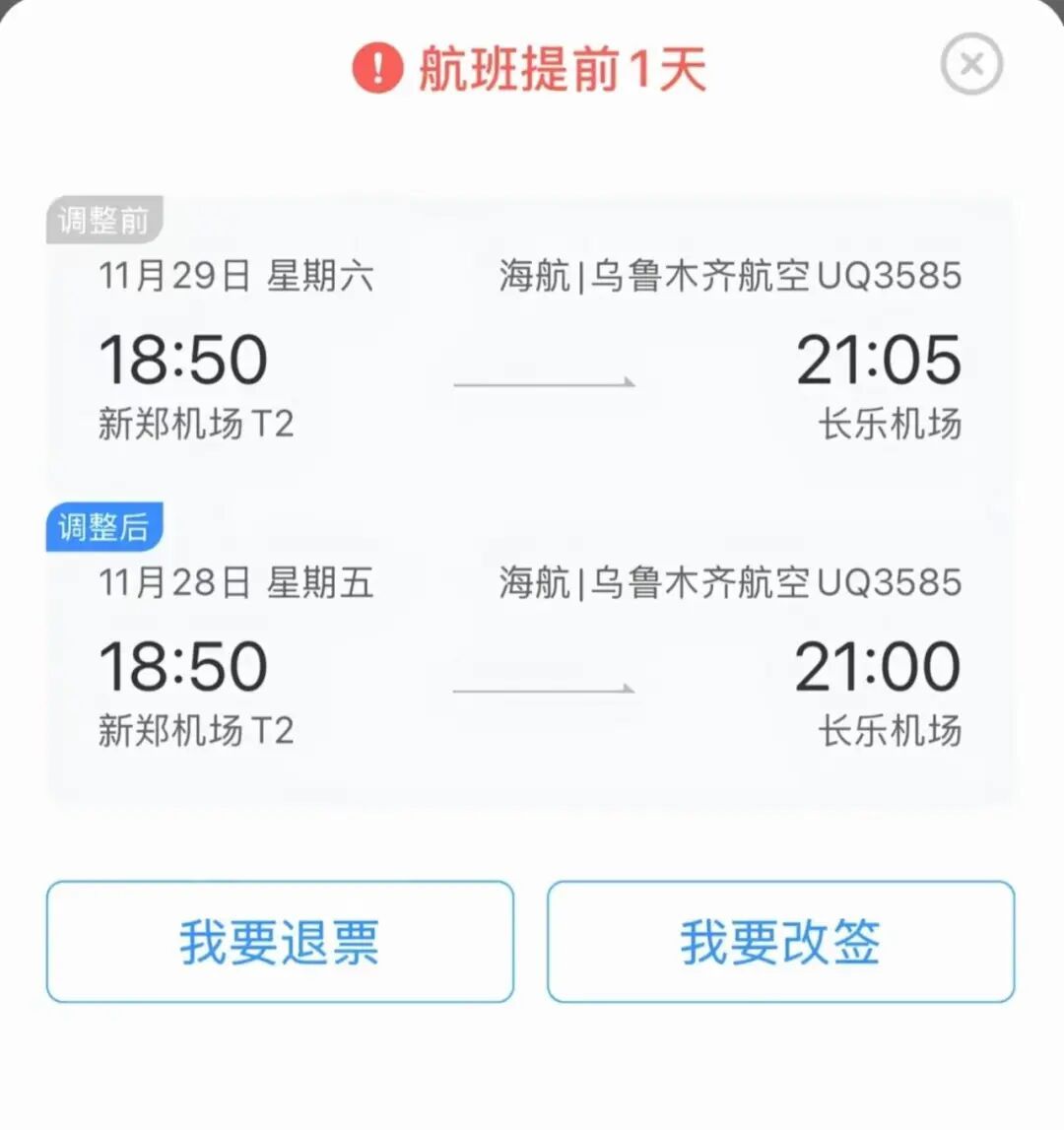 男子接航班通知提前一天起飞！网友：只见过延误，居然还有提前的…