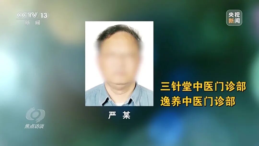 两年骗保超1200万元！这家中医馆背后有何“猫腻”？
