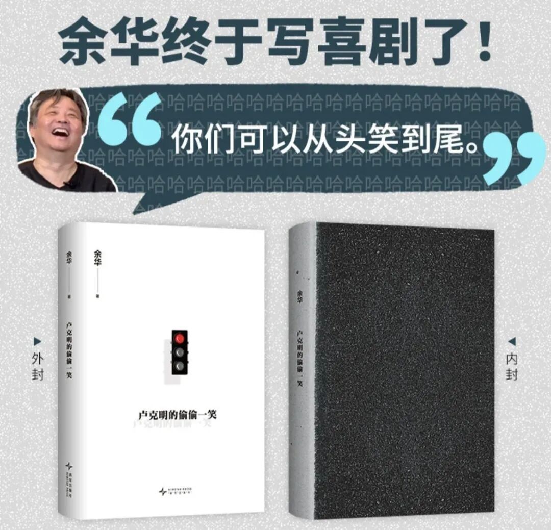 余华新小说来了！“全程无刀”