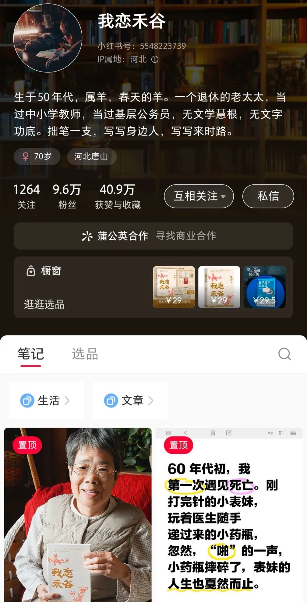 70岁奶奶与9.6万人“纸上相逢”