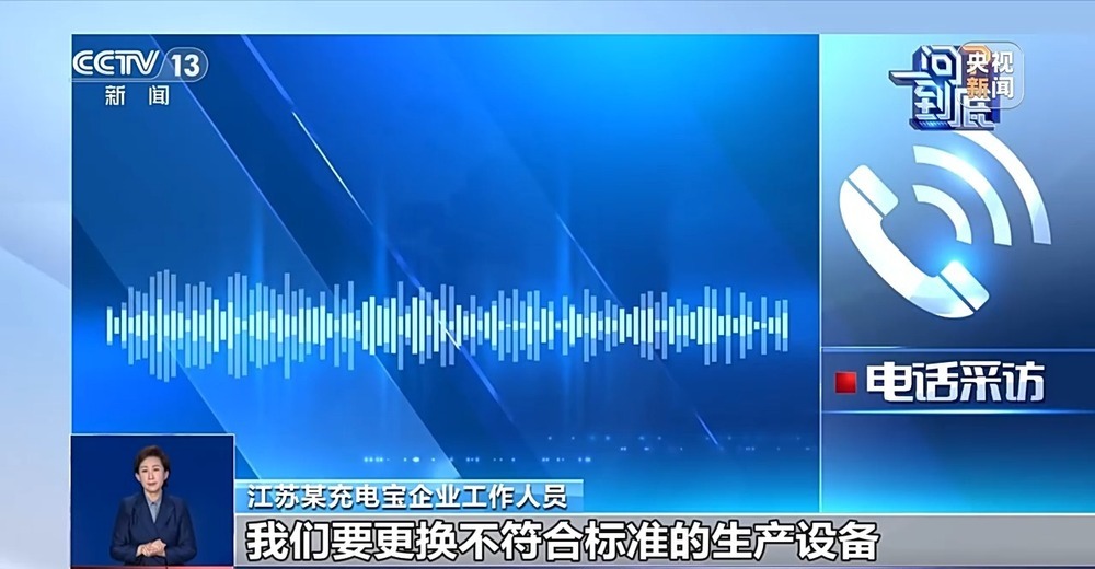 安全再升级！充电宝新标准将落地 你的3C认证还能用吗？