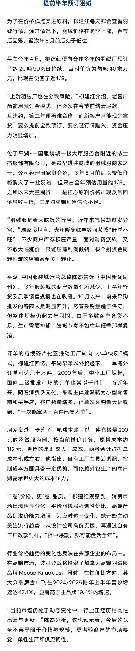 商家称白鸭绒价几乎一天一个价