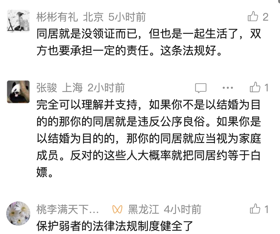 婚前同居认定属于家庭成员!分手会被"分家产"? 解读来了 婚前同居认定属于家庭成员!分手会被"分家产"? 解读来了