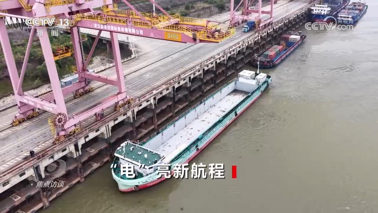 焦点访谈｜像电车一样换电池 新能源船舶“电”亮黄金水道