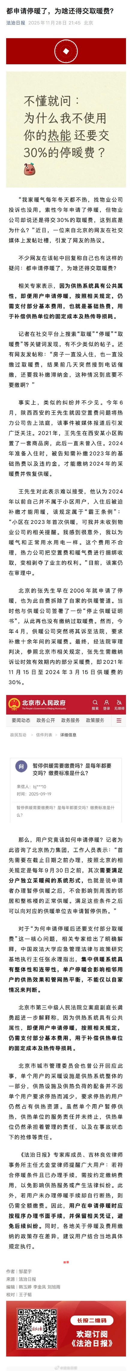 申请停暖了为啥还得交取暖费？申请停暖还得交30%取暖费