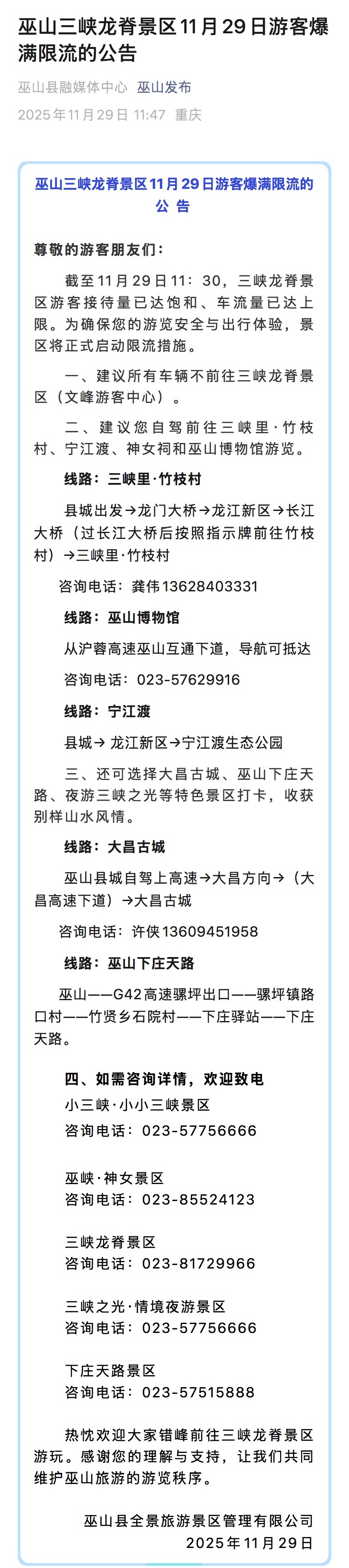 注意!重庆两大知名景区宣布限流 注意!重庆两大知名景区宣布限流