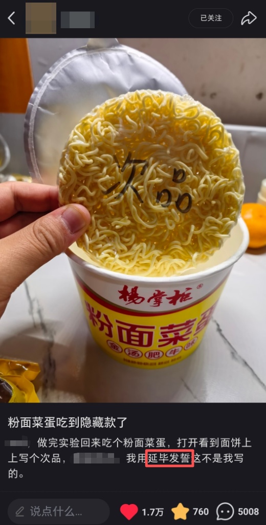 杨掌柜面饼塑封上现手写“次品”？厂家回应