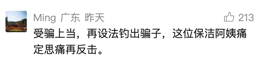 58岁阿姨在股票群被骗光一百多万元！她再次用“90万”智斗骗子→