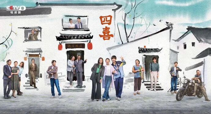 平均收视率第一！《四喜》收官，桐庐又“火”啦！