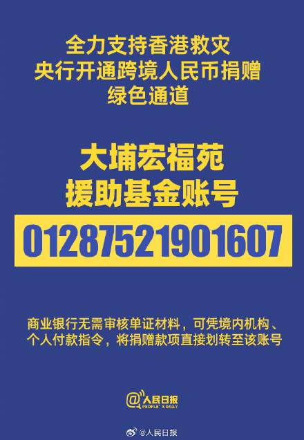 香港救灾捐赠零延迟到账通道